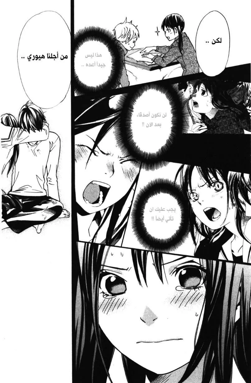 Read noragami AR Manga Online