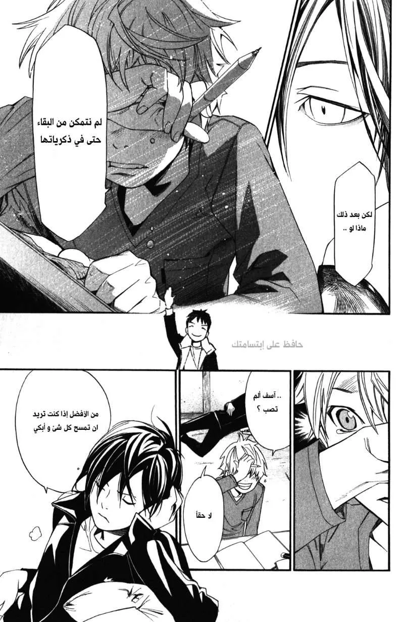 Read noragami AR Manga Online