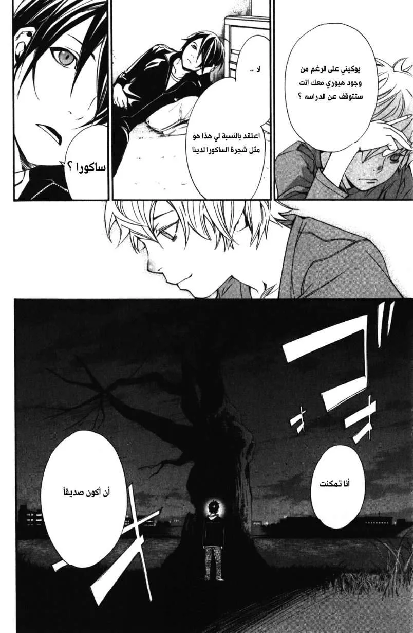 Read noragami AR Manga Online