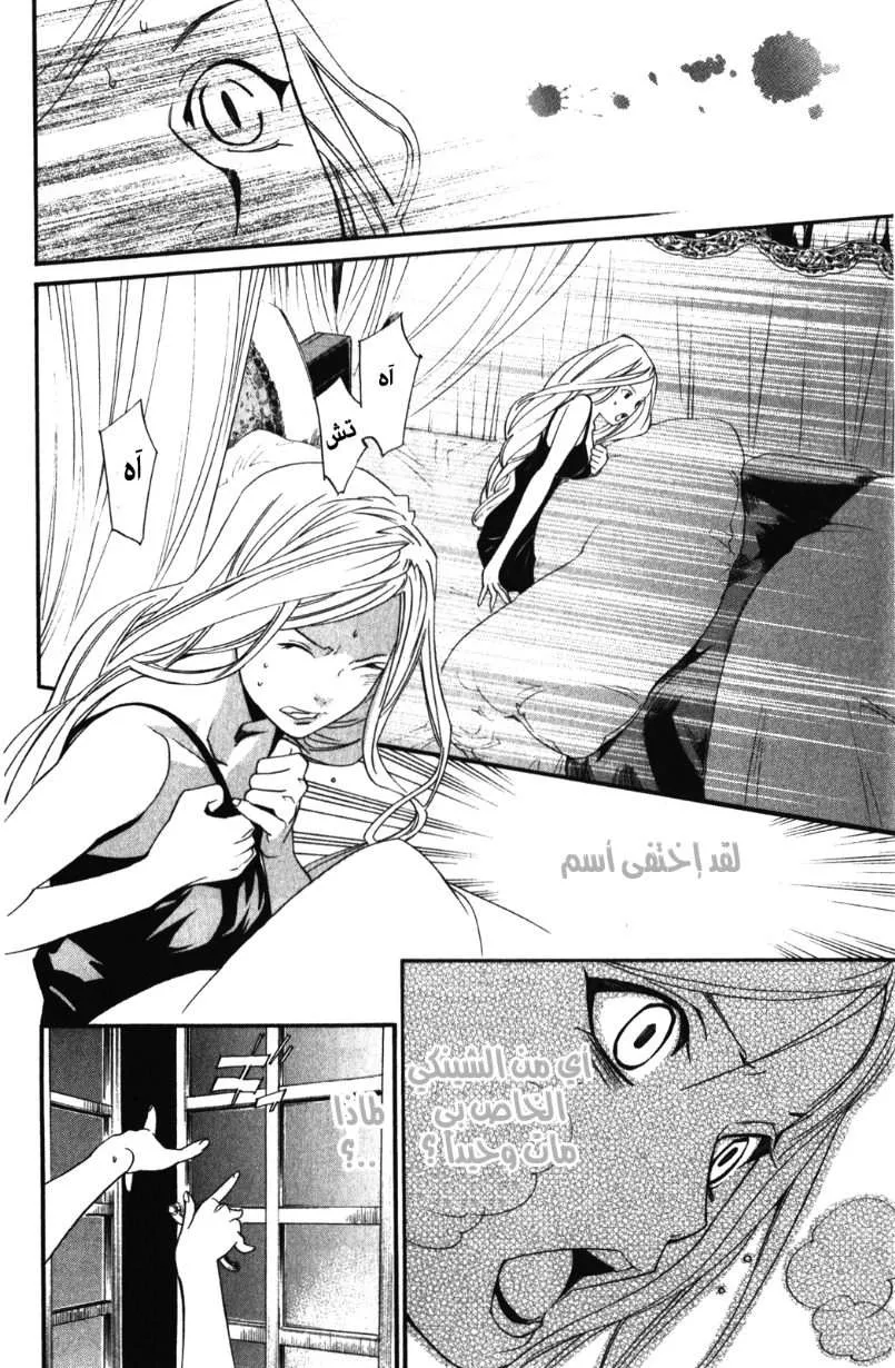 Read noragami AR Manga Online