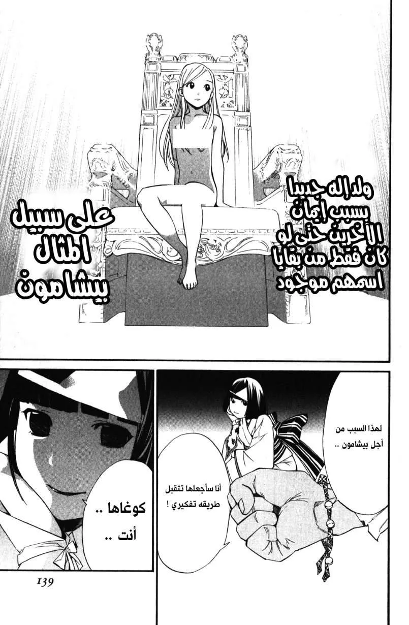 Read noragami AR Manga Online