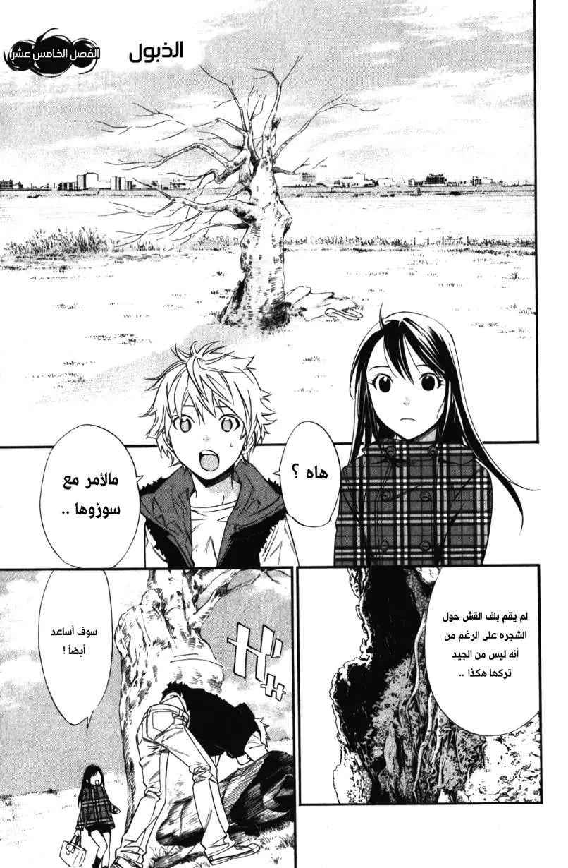 Read noragami AR Manga Online