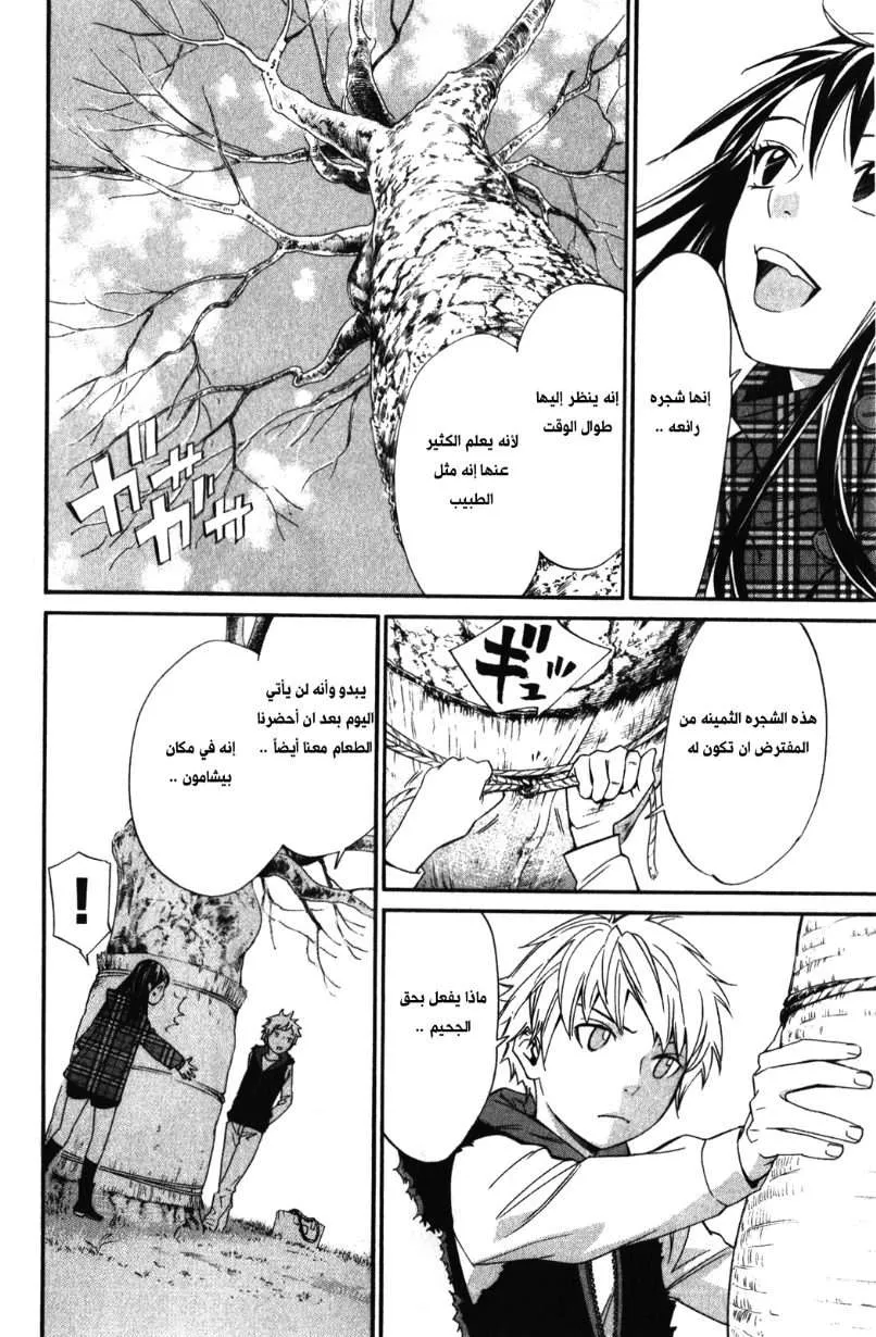 Read noragami AR Manga Online