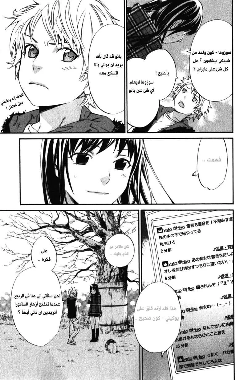 Read noragami AR Manga Online