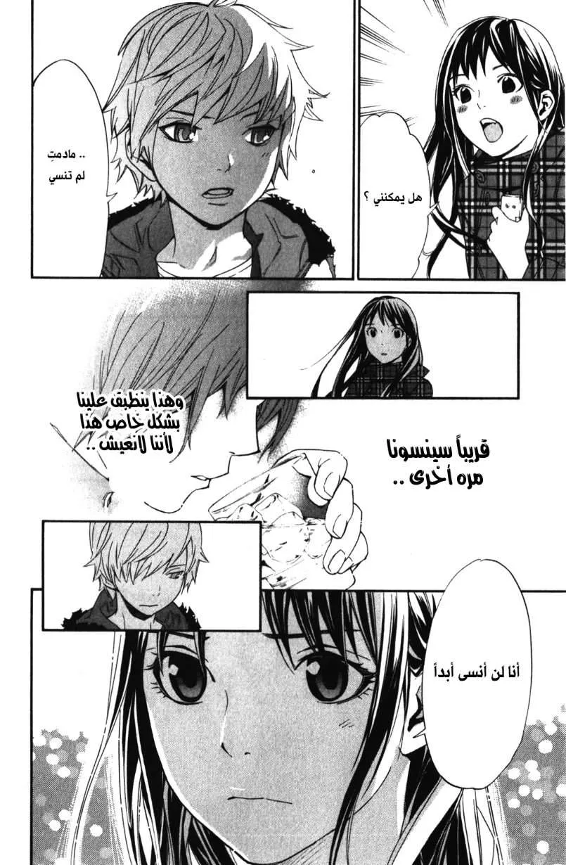Read noragami AR Manga Online