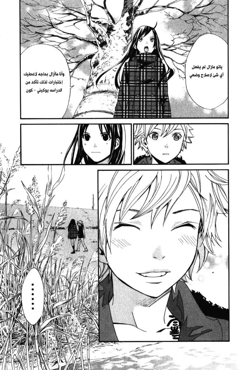 Read noragami AR Manga Online