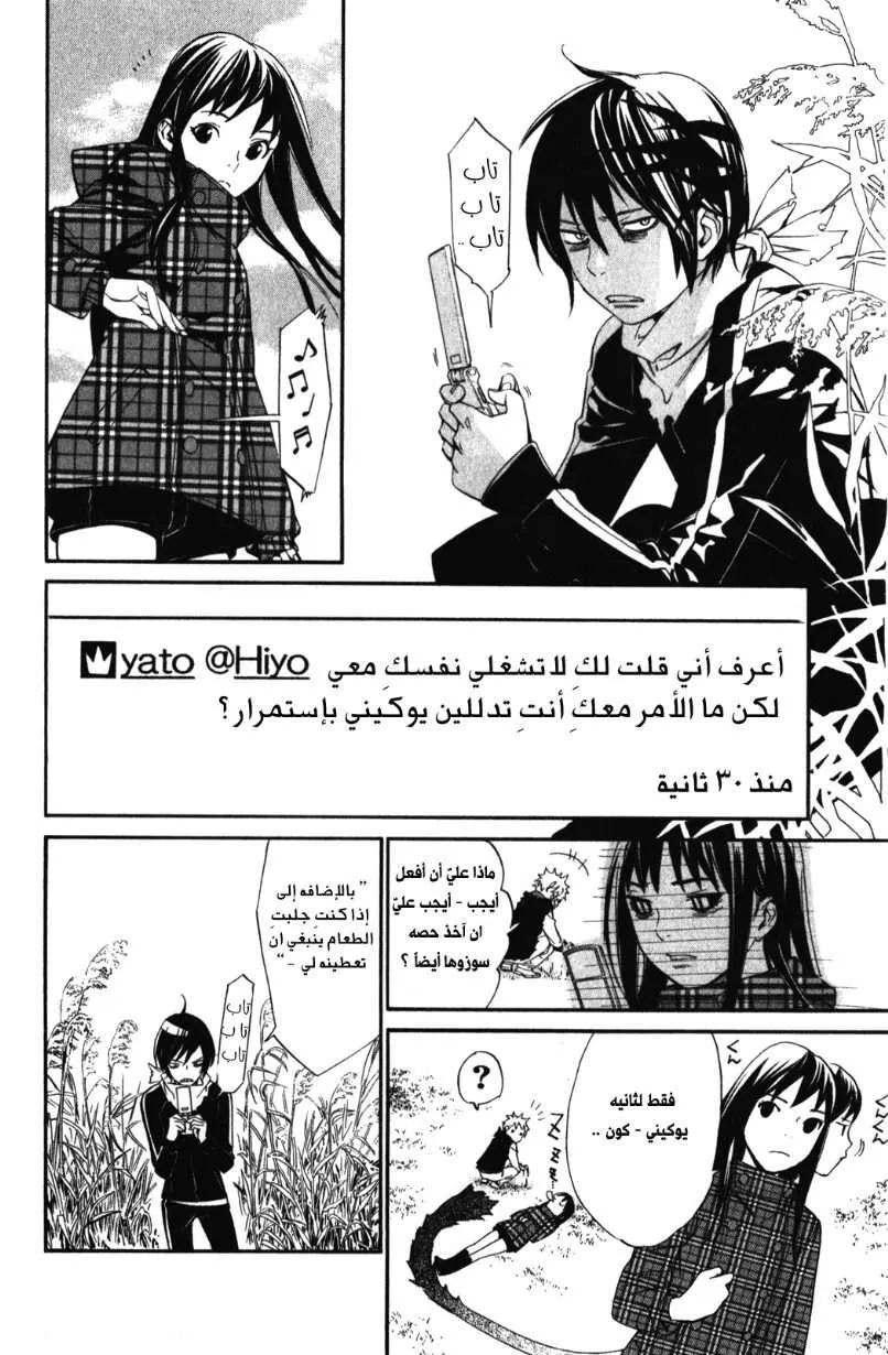 Read noragami AR Manga Online