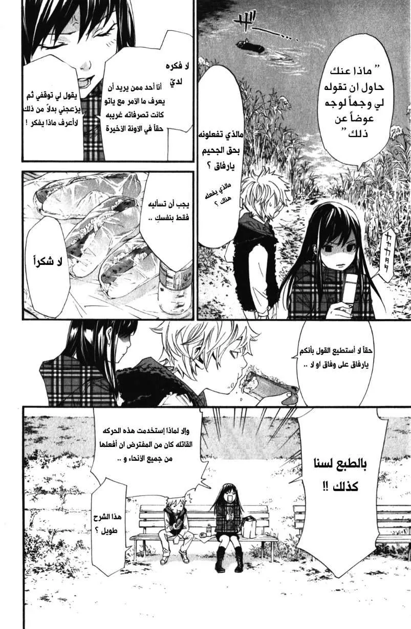 Read noragami AR Manga Online
