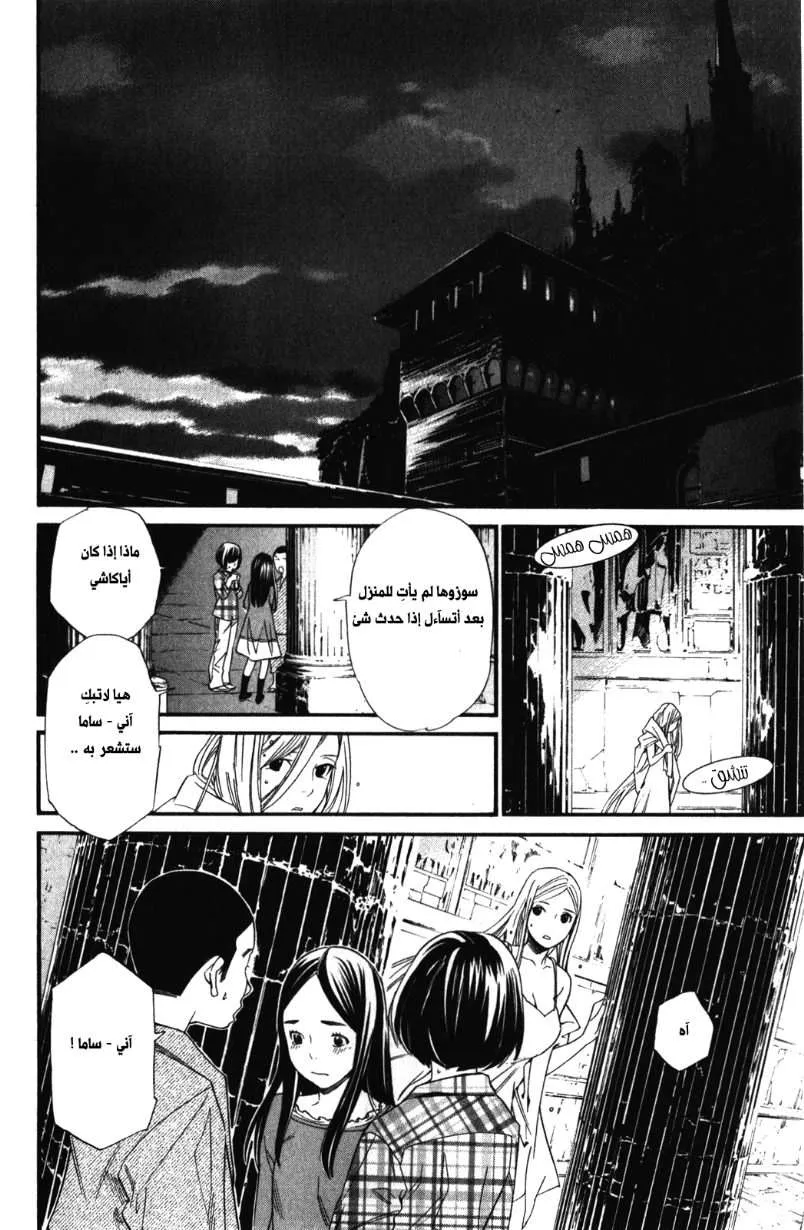 Read noragami AR Manga Online