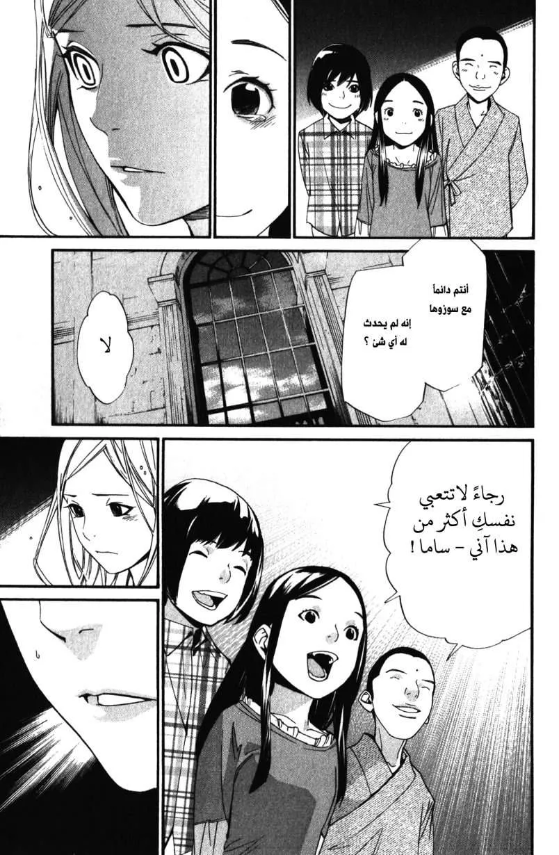 Read noragami AR Manga Online