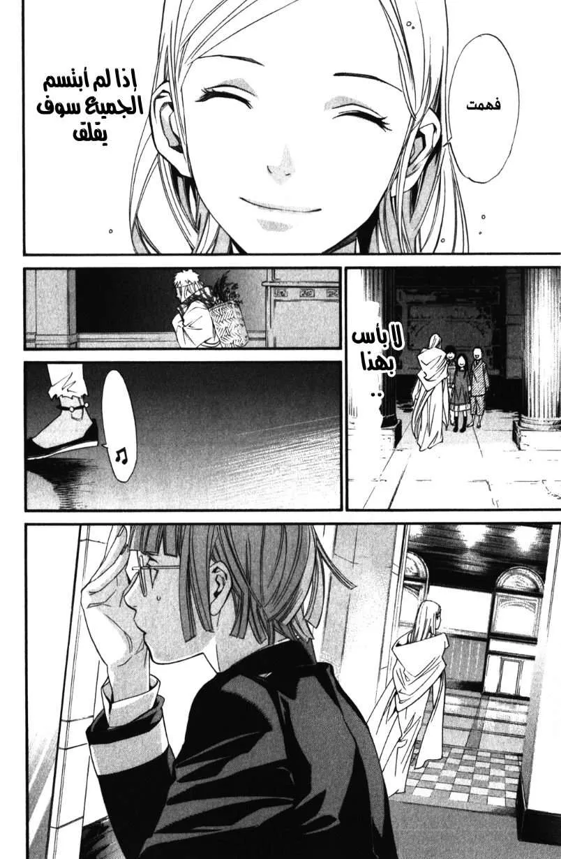 Read noragami AR Manga Online