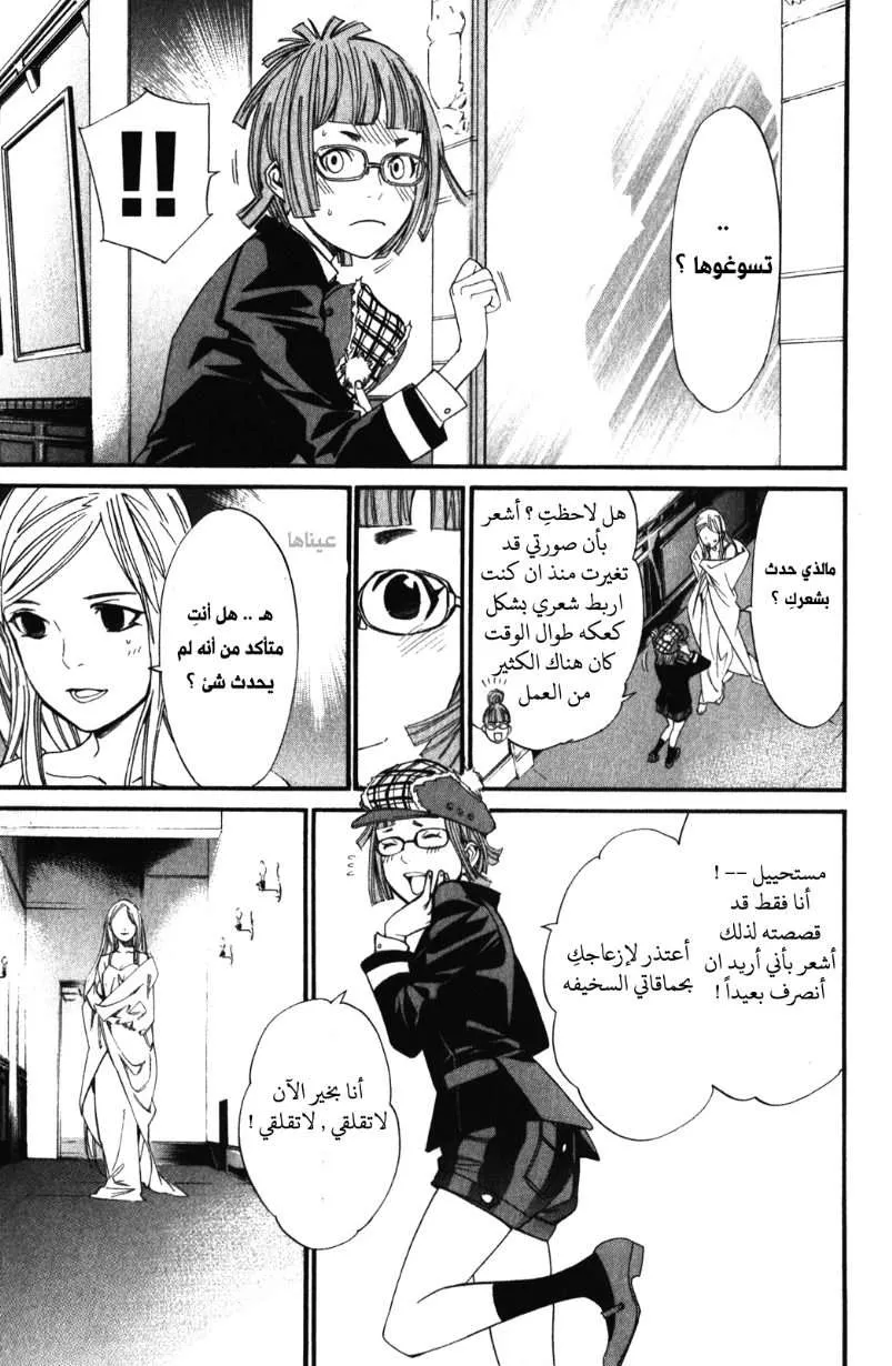 Read noragami AR Manga Online
