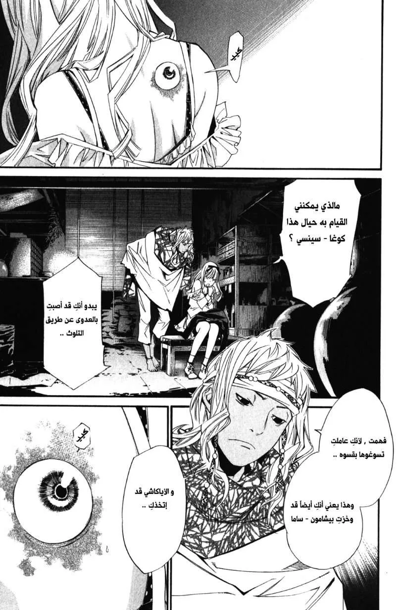 Read noragami AR Manga Online