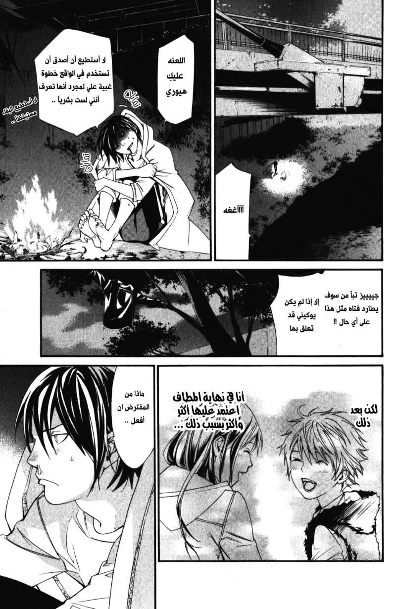 Read noragami AR Manga Online