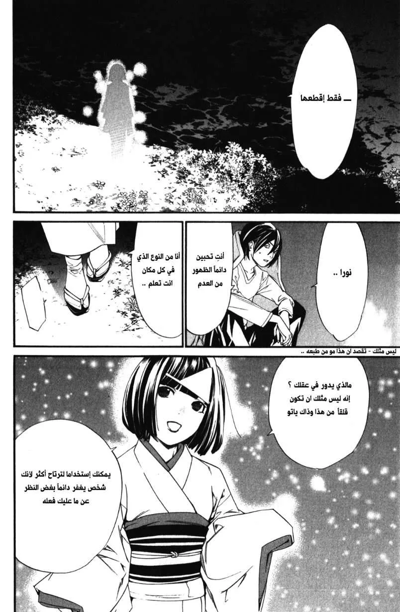 Read noragami AR Manga Online