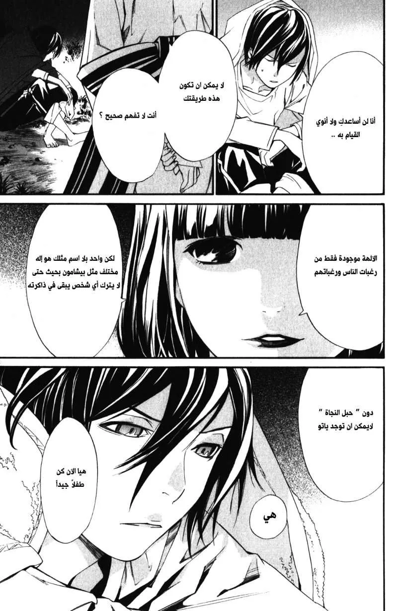Read noragami AR Manga Online
