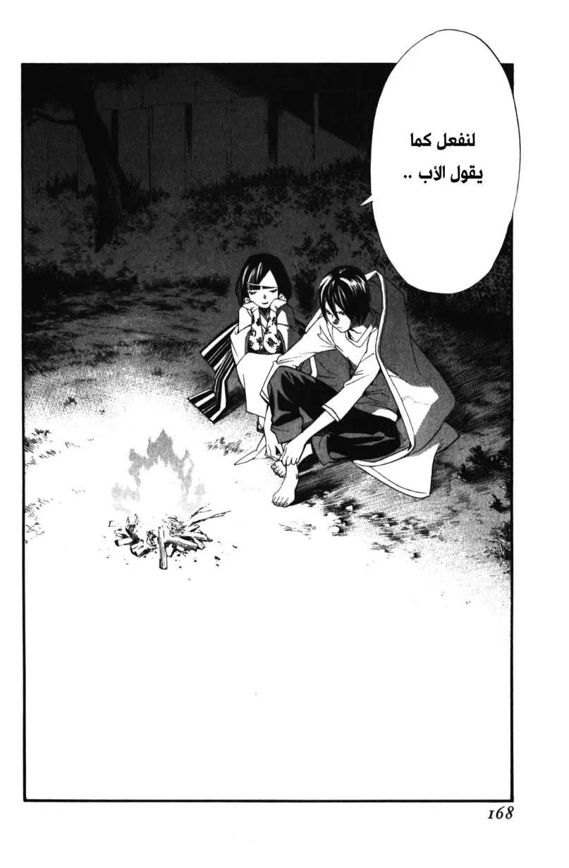 Read noragami AR Manga Online
