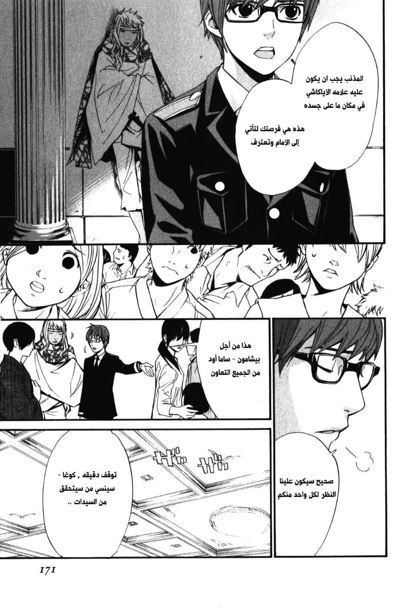 Read noragami AR Manga Online