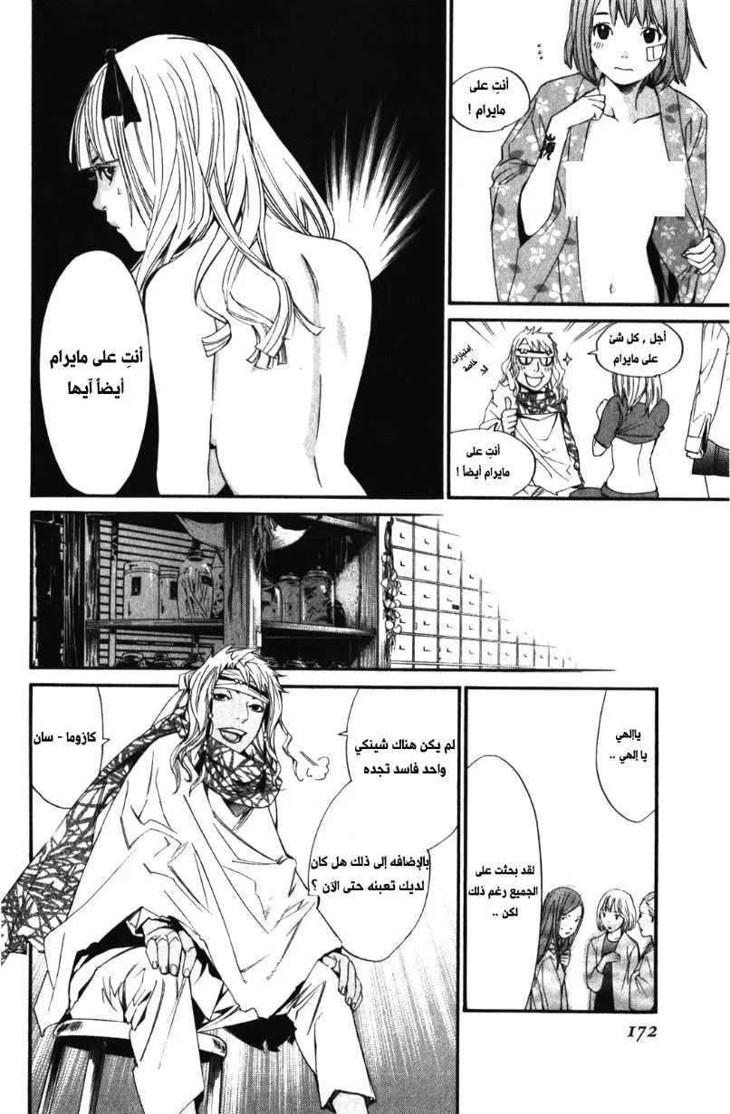Read noragami AR Manga Online