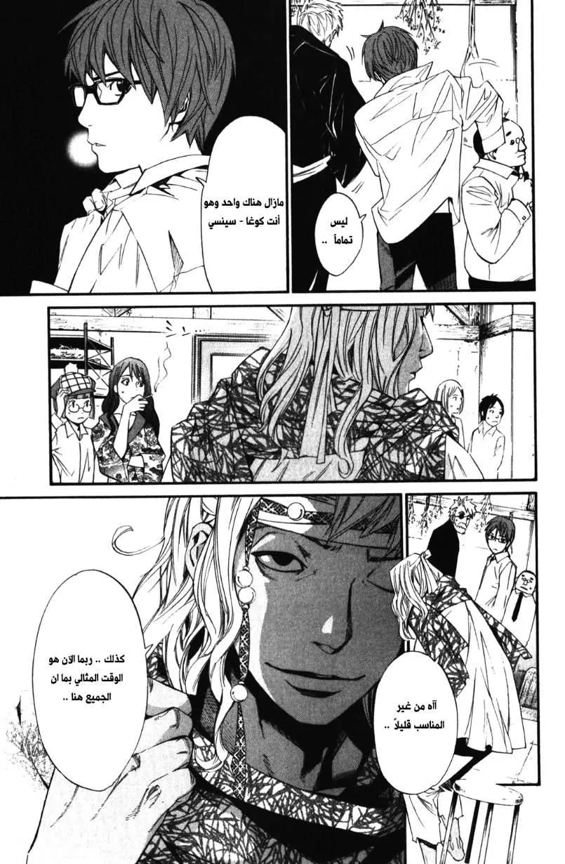 Read noragami AR Manga Online
