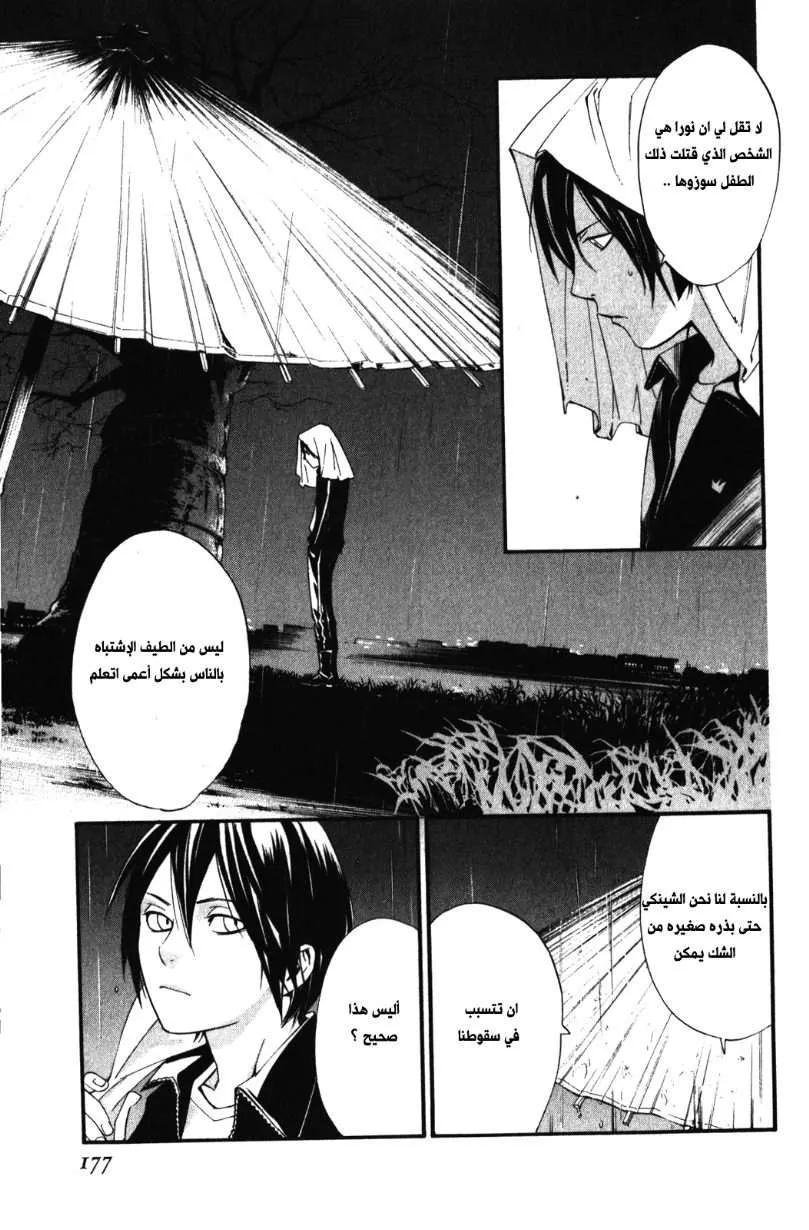 Read noragami AR Manga Online