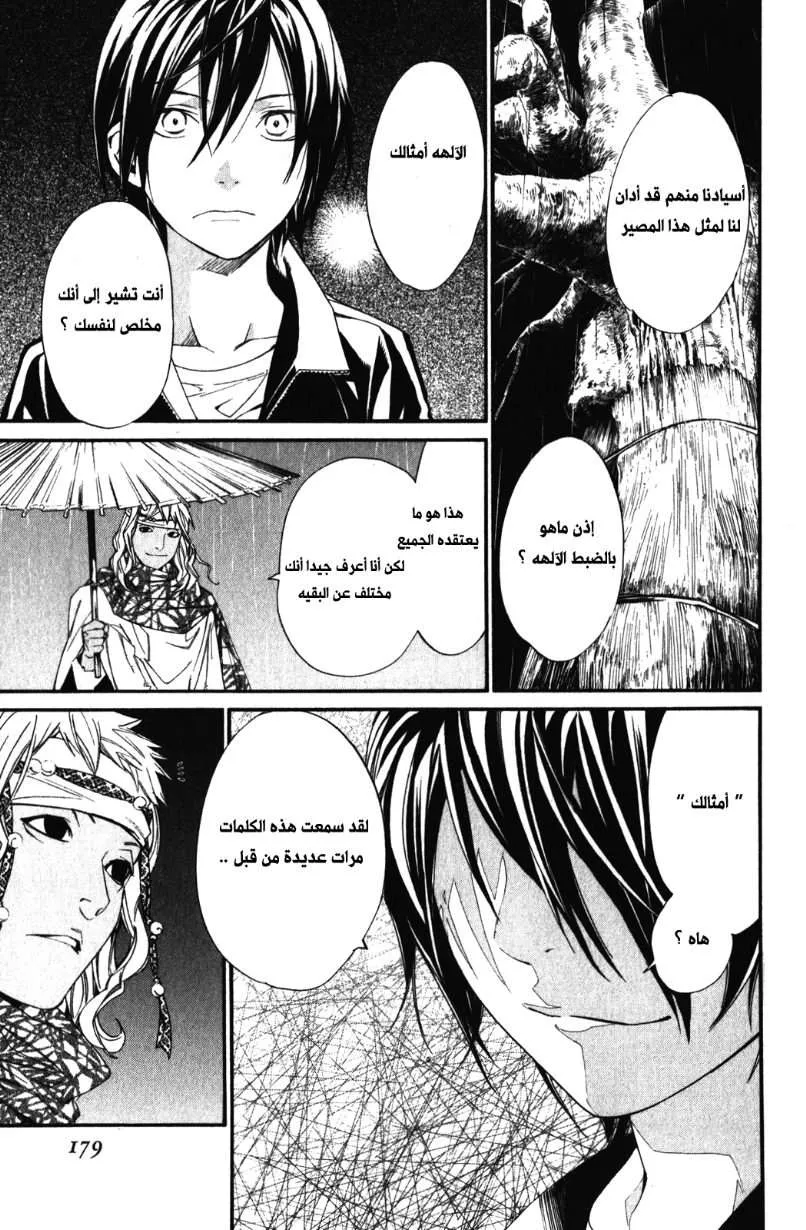 Read noragami AR Manga Online