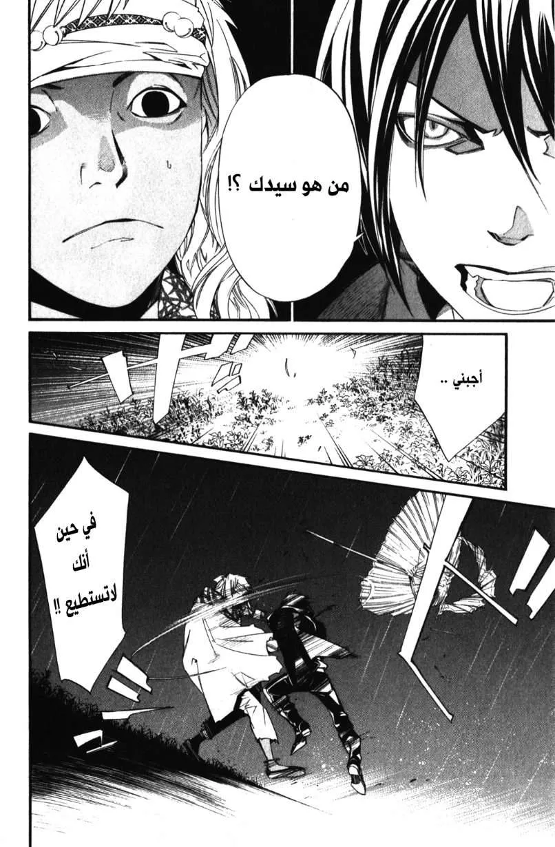 Read noragami AR Manga Online