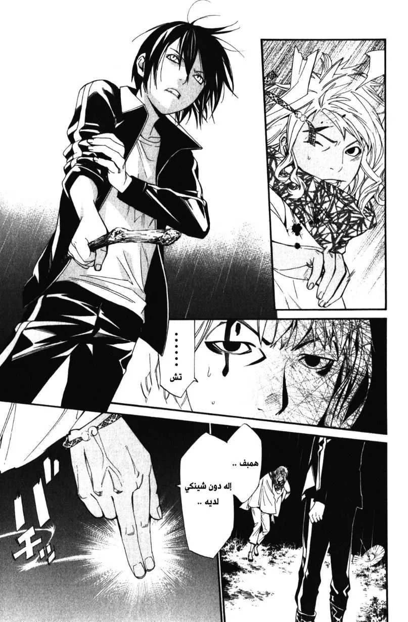 Read noragami AR Manga Online