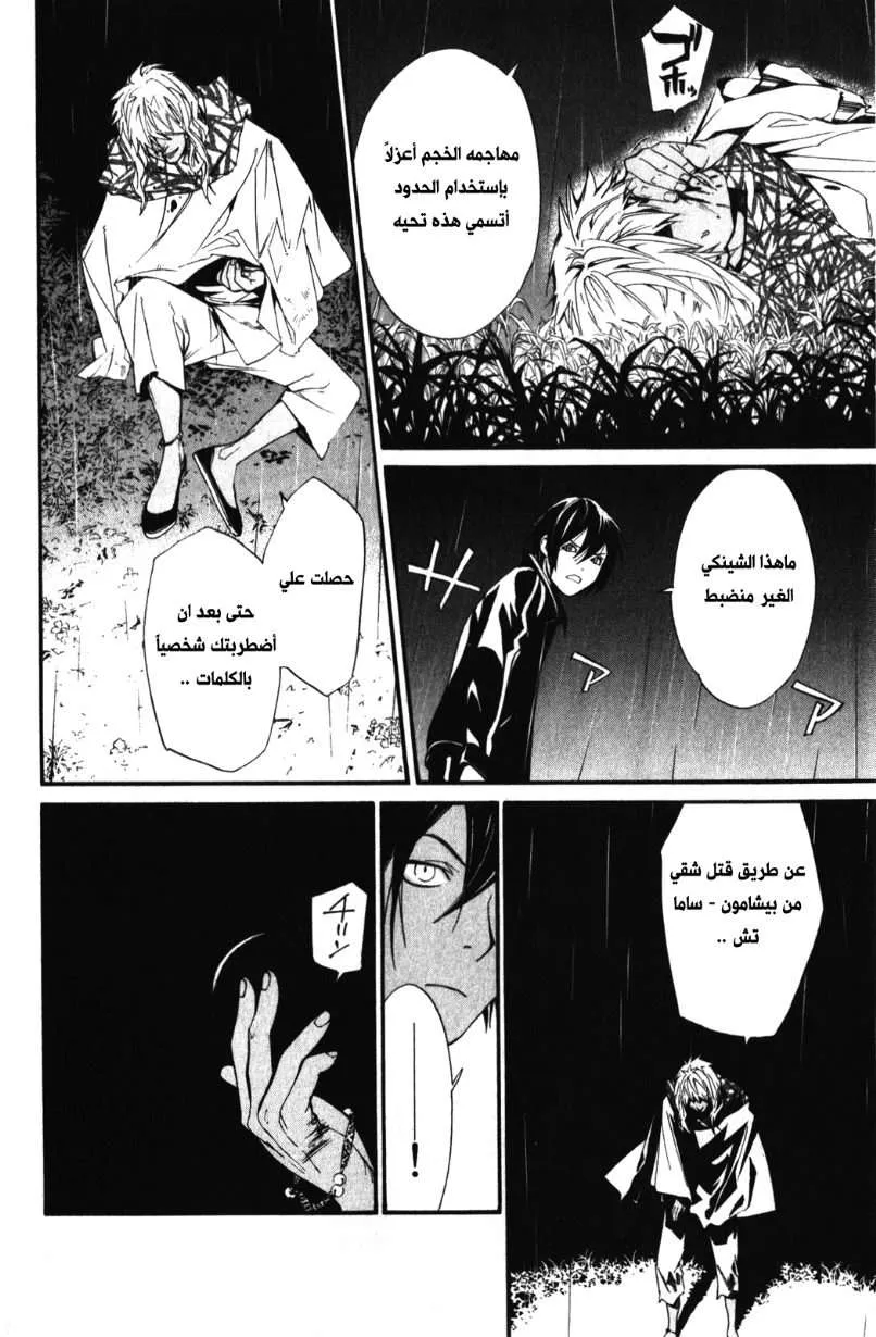 Read noragami AR Manga Online