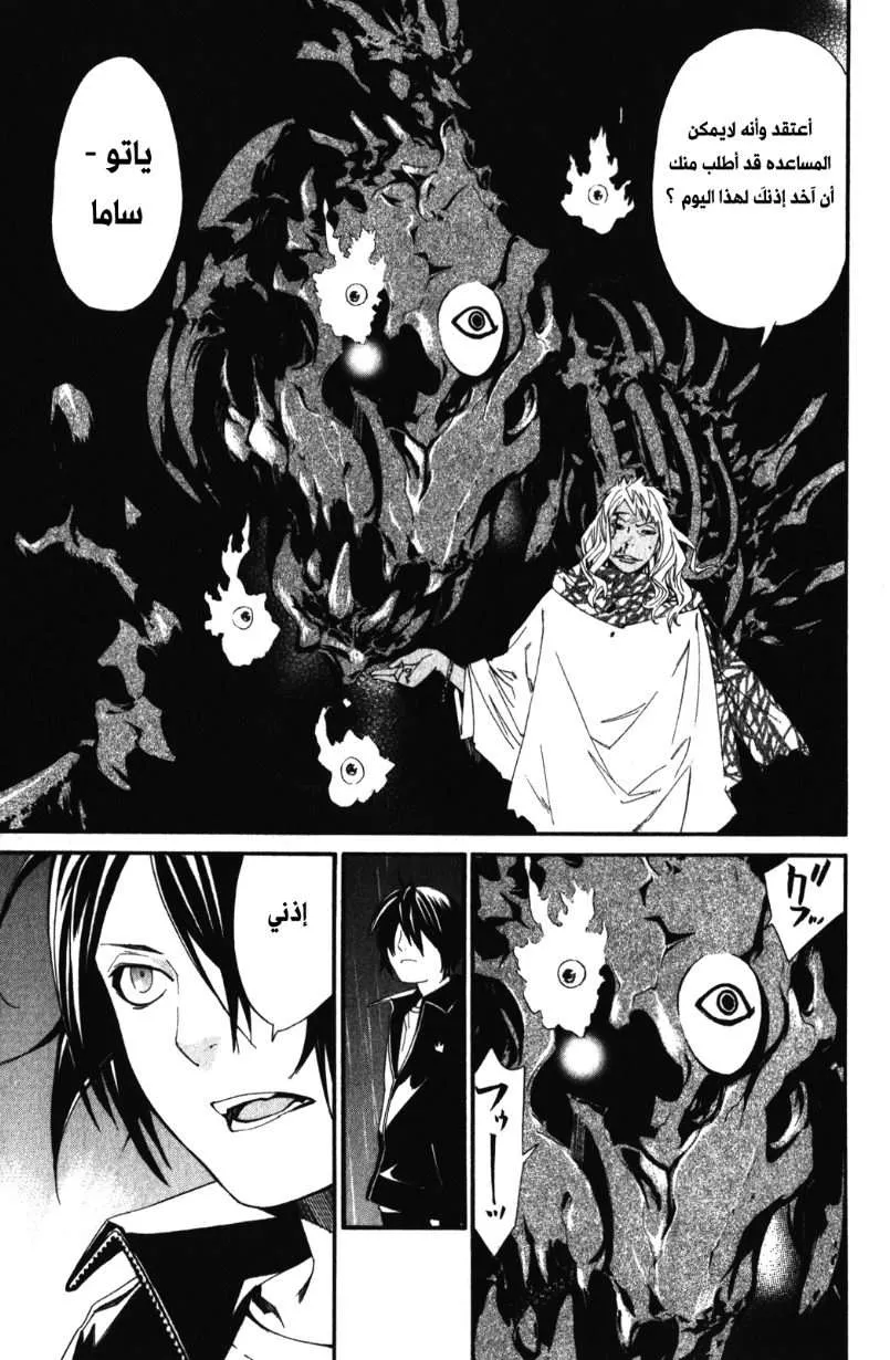 Read noragami AR Manga Online