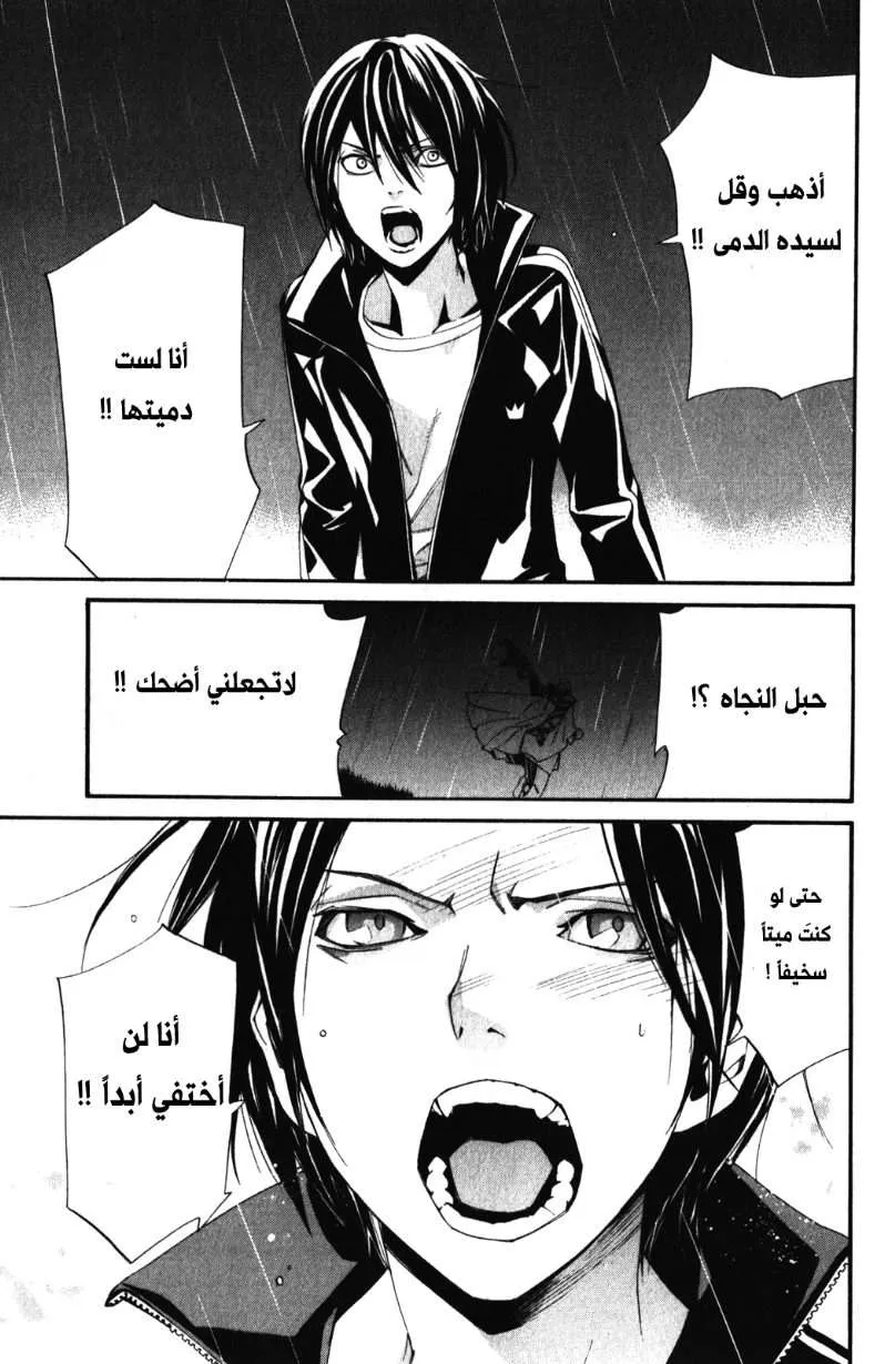 Read noragami AR Manga Online