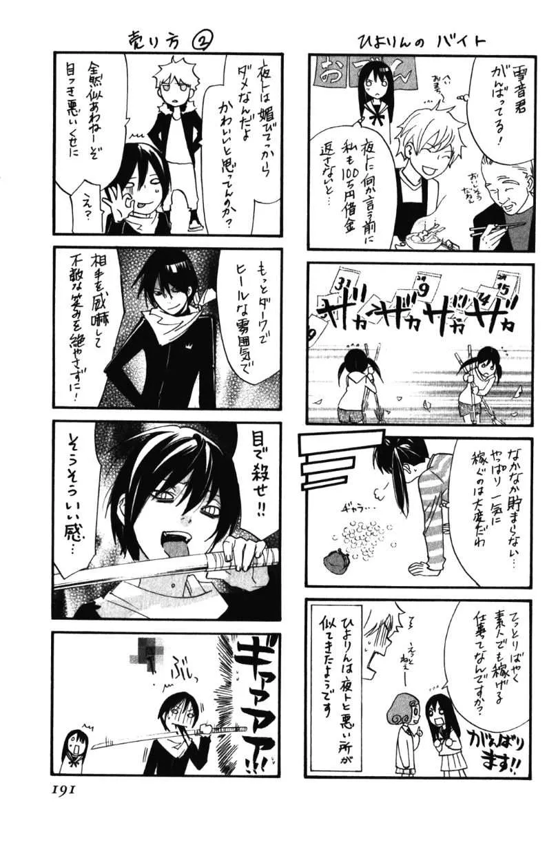 Read noragami AR Manga Online