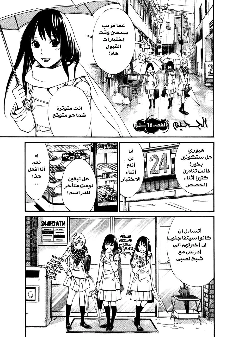 Read noragami AR Manga Online