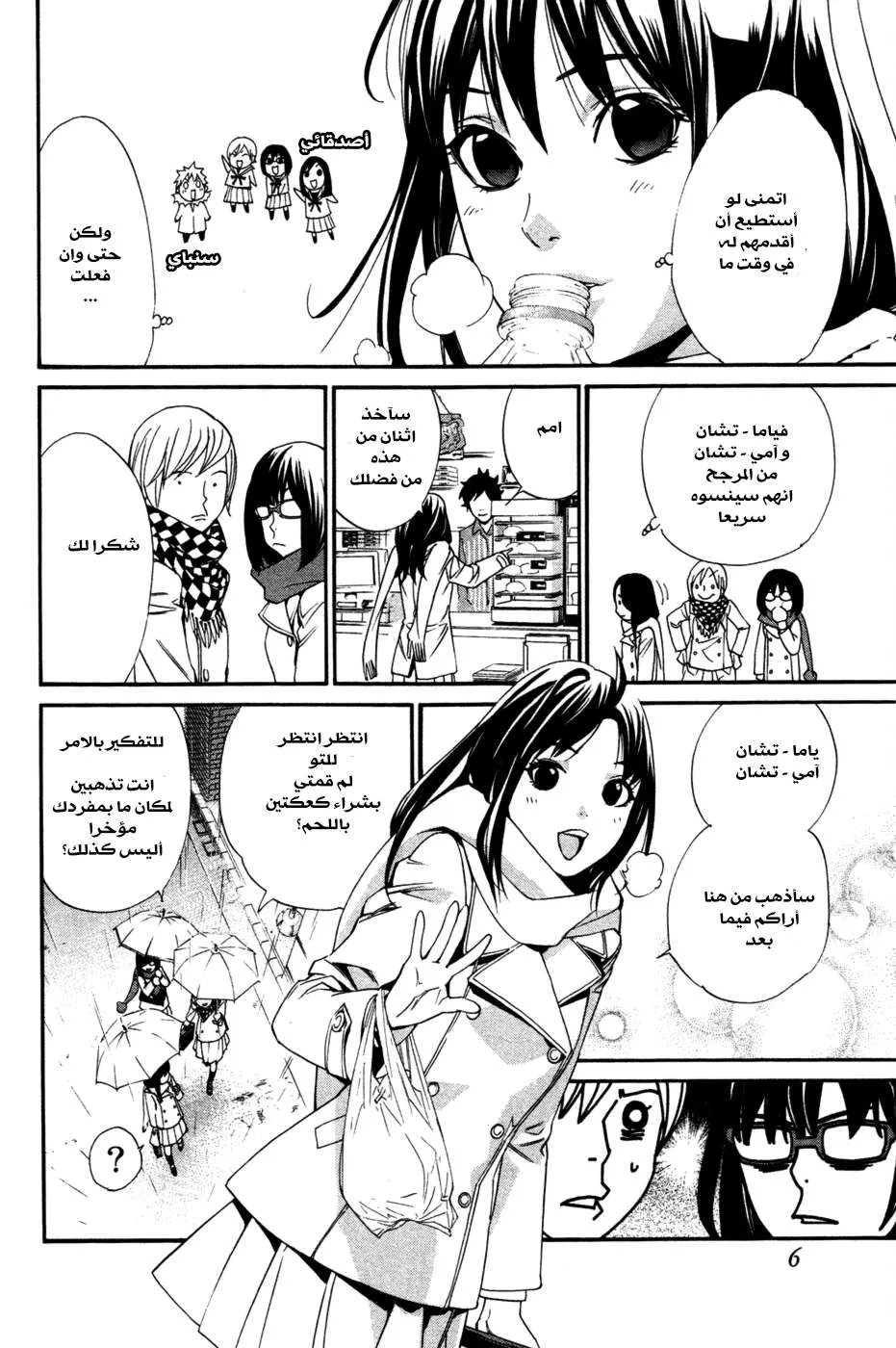 Read noragami AR Manga Online