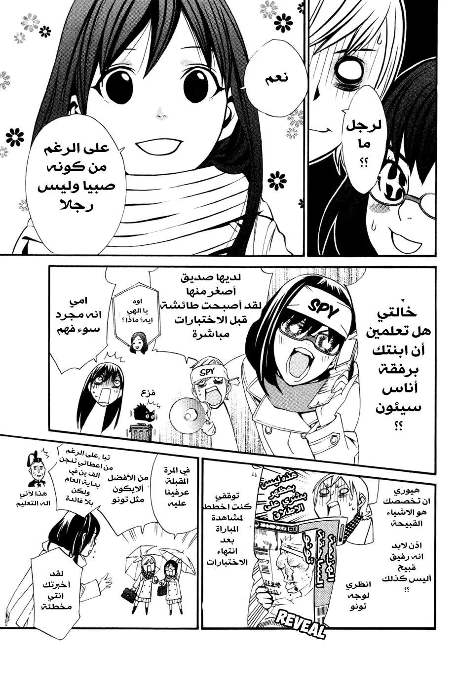 Read noragami AR Manga Online