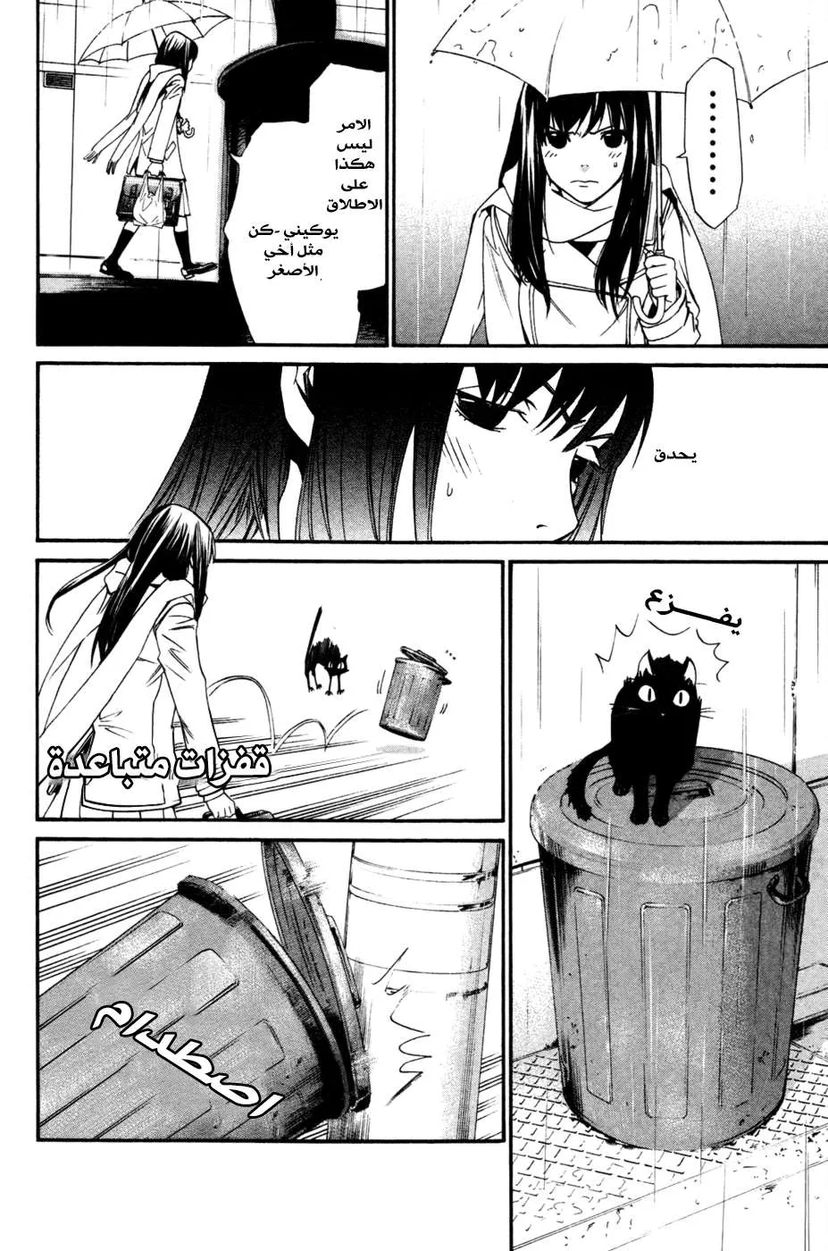 Read noragami AR Manga Online