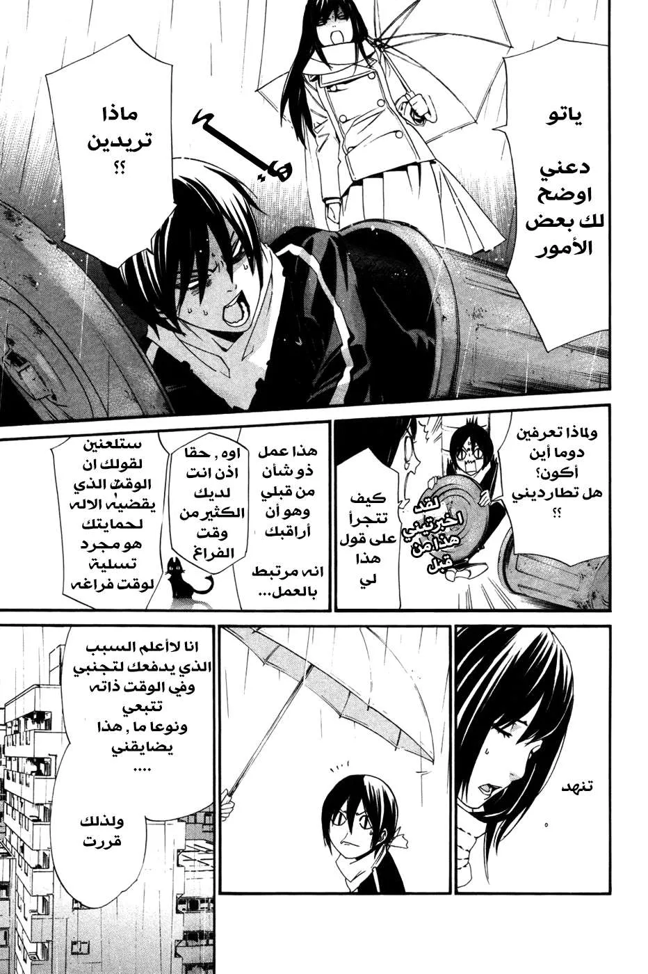 Read noragami AR Manga Online