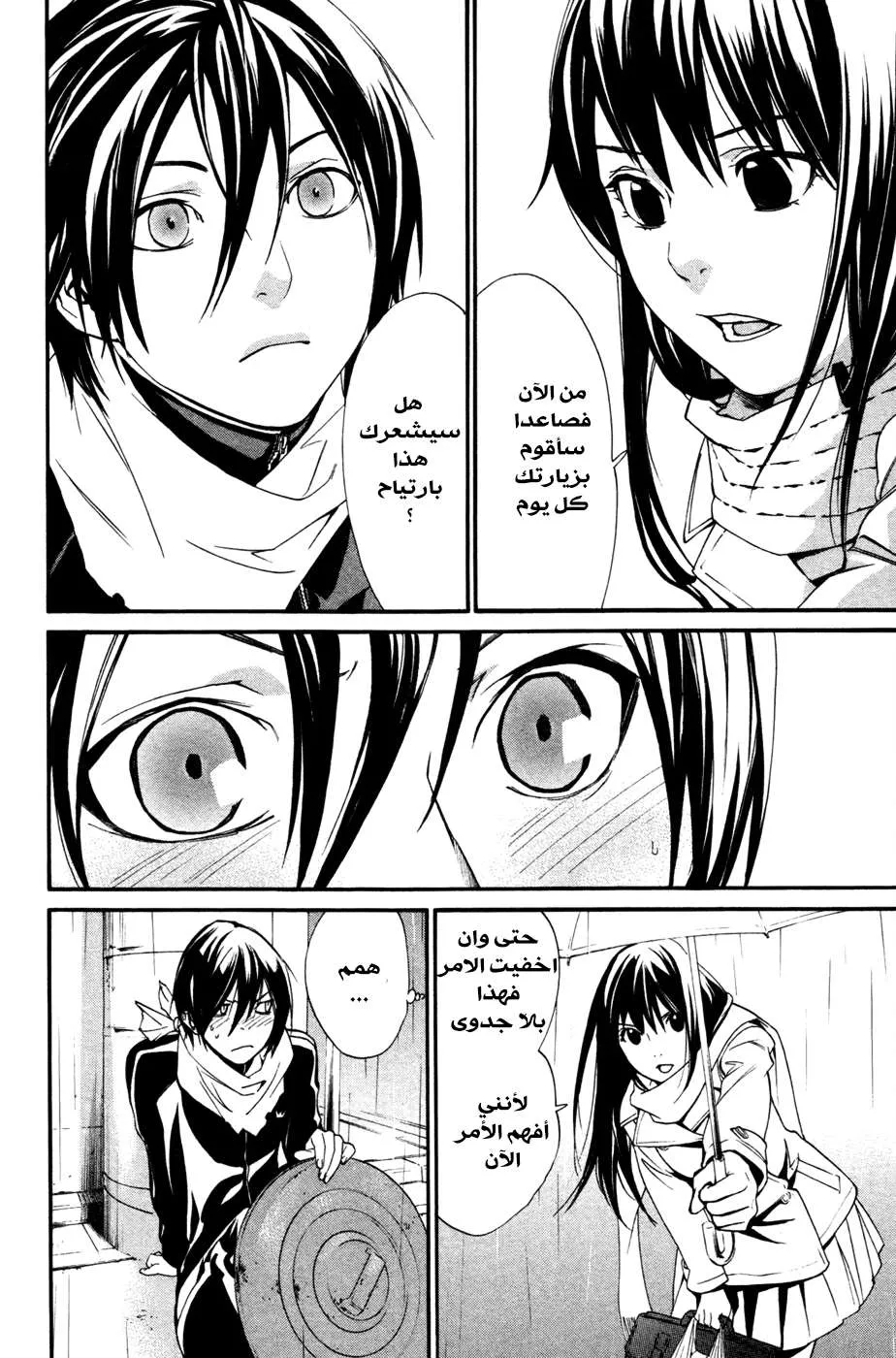 Read noragami AR Manga Online