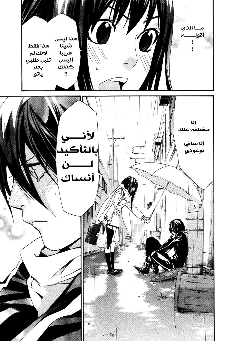 Read noragami AR Manga Online