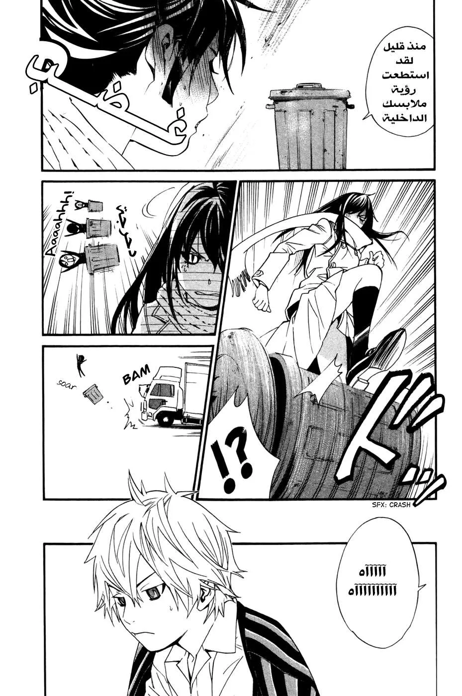 Read noragami AR Manga Online