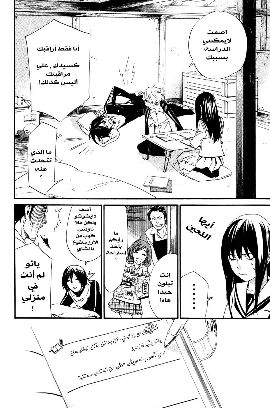 Read noragami AR Manga Online