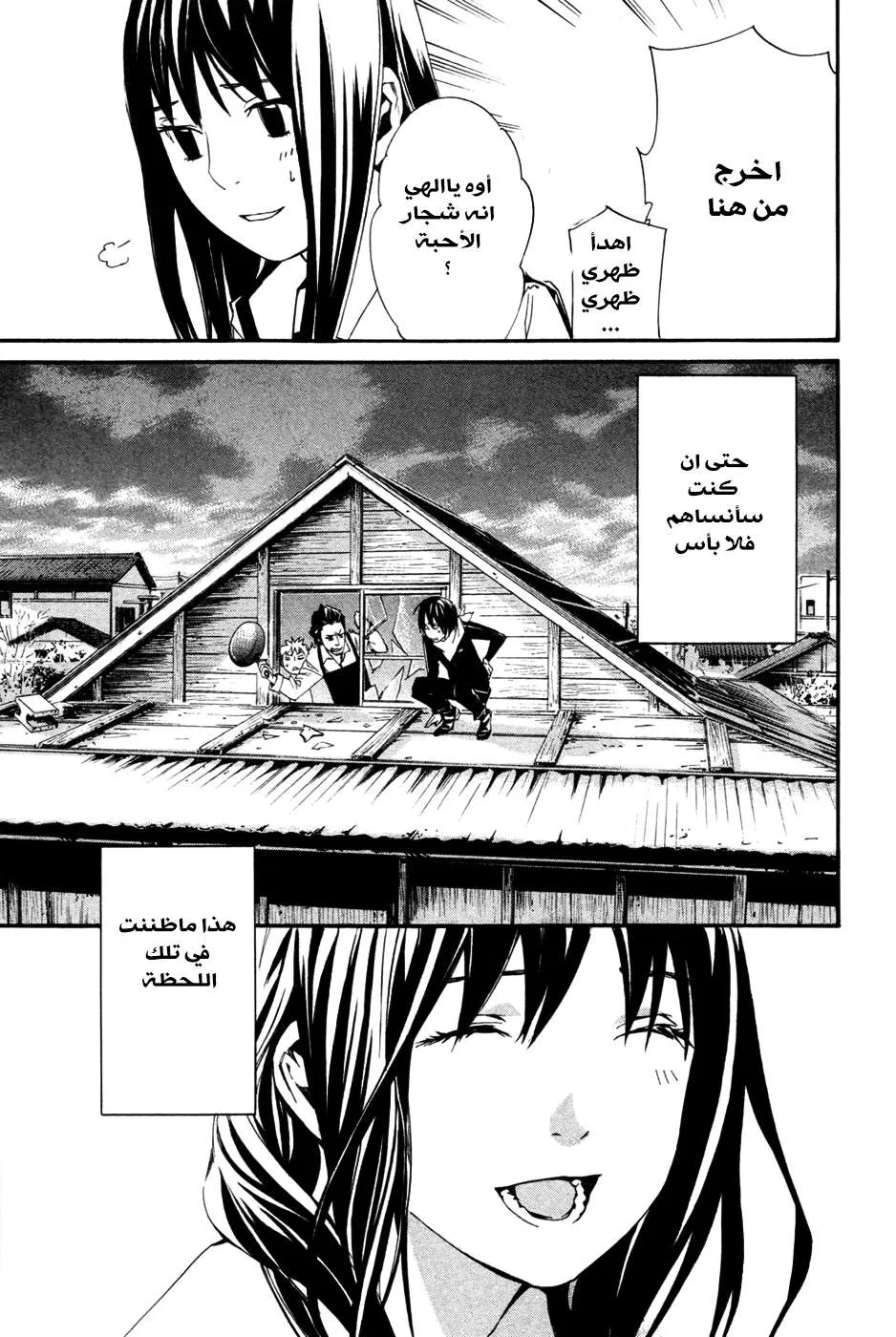 Read noragami AR Manga Online