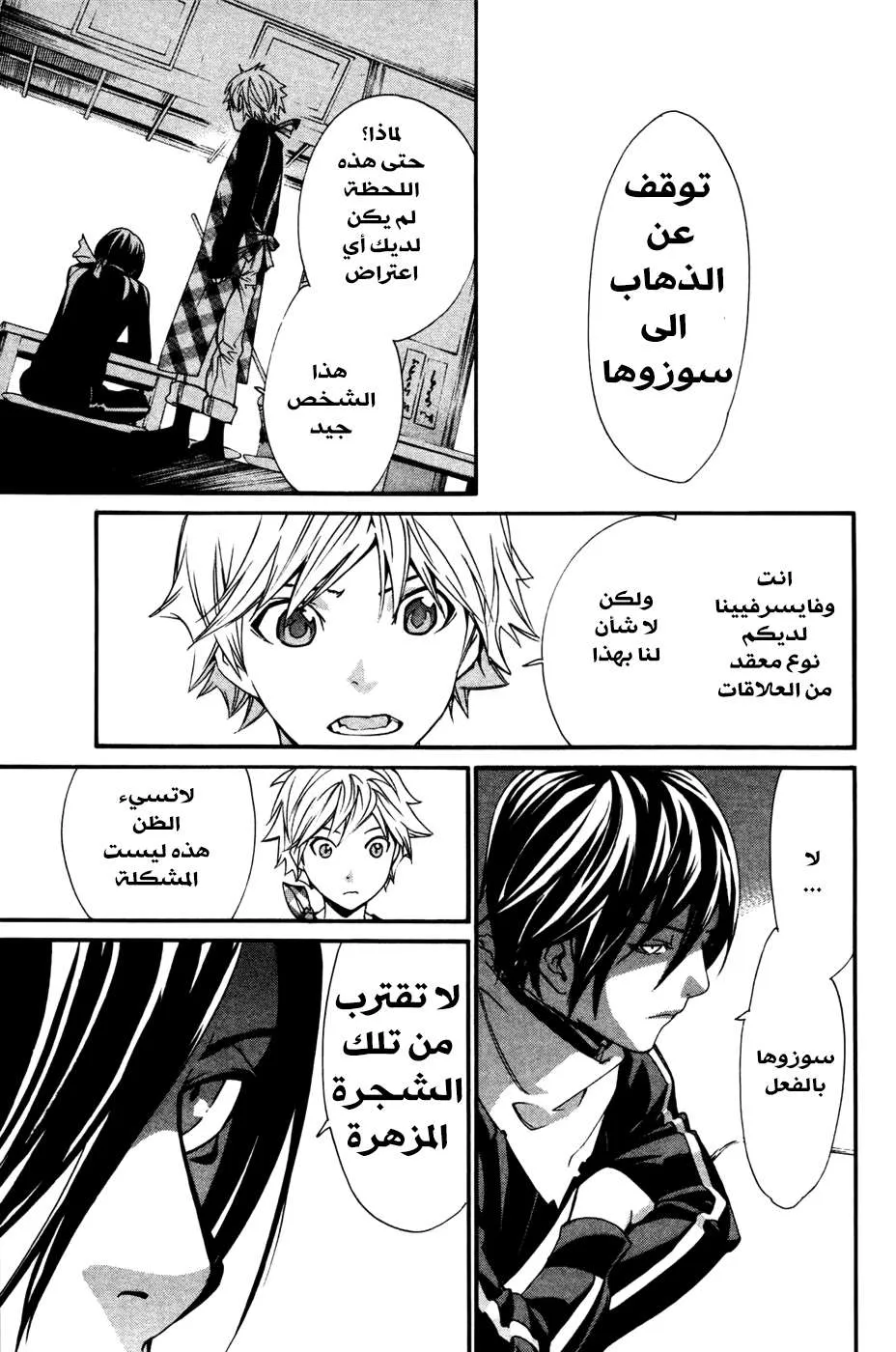 Read noragami AR Manga Online