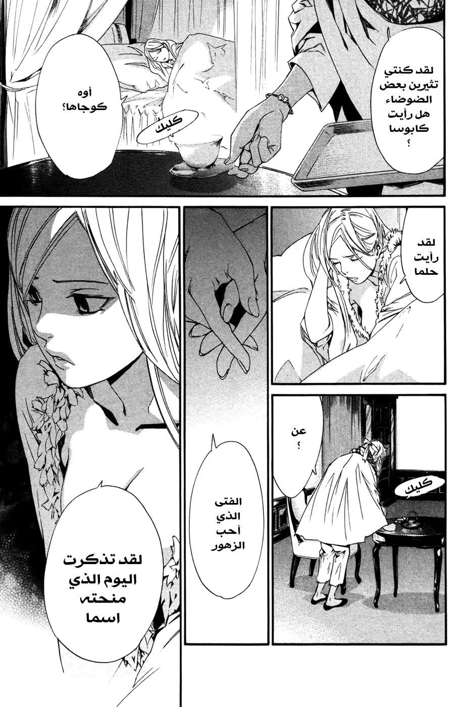 Read noragami AR Manga Online