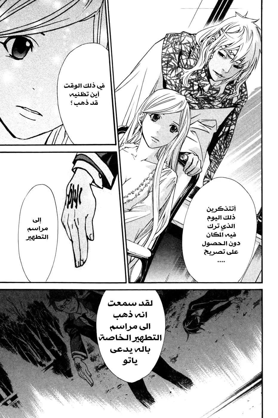 Read noragami AR Manga Online