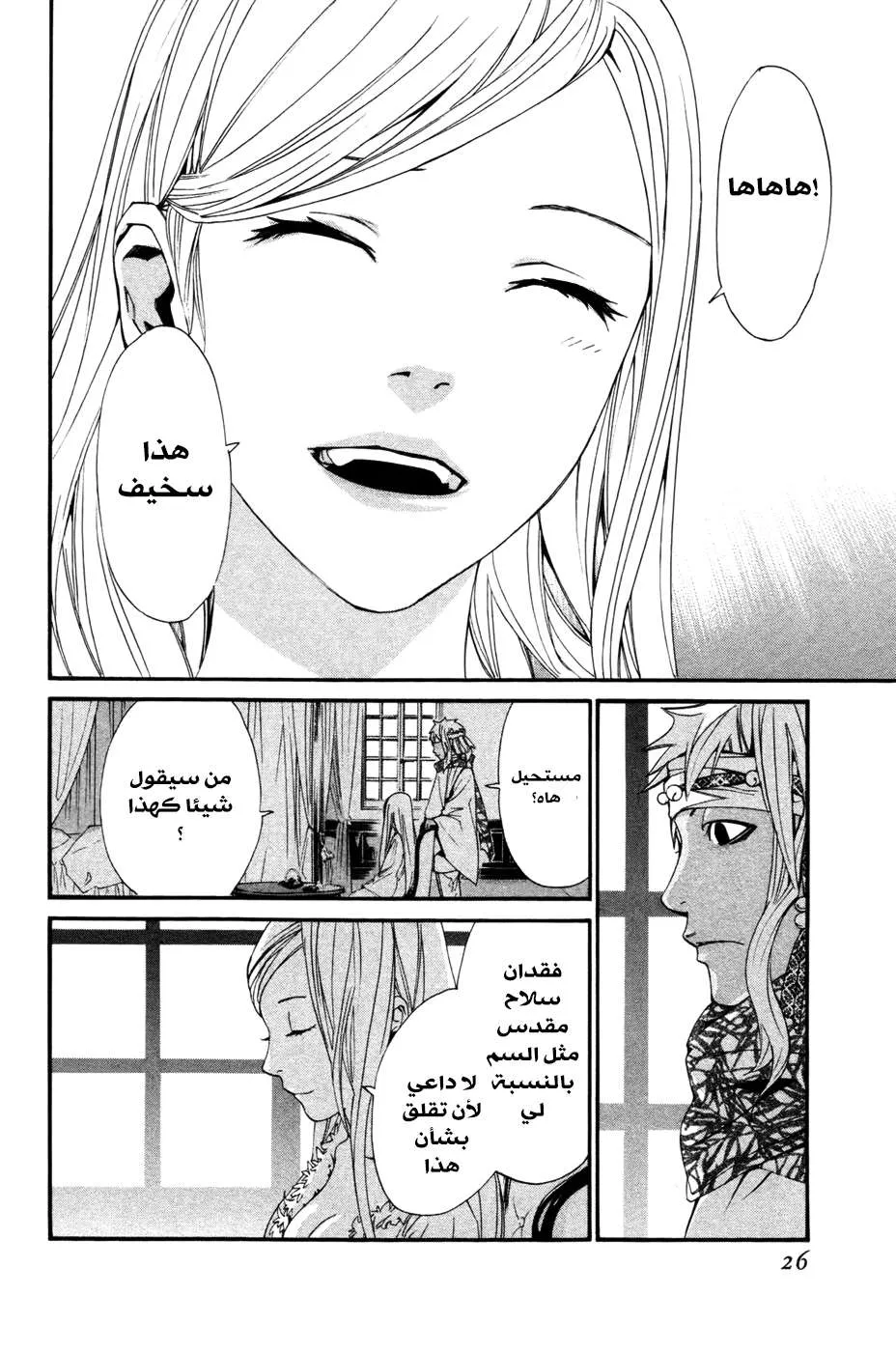Read noragami AR Manga Online
