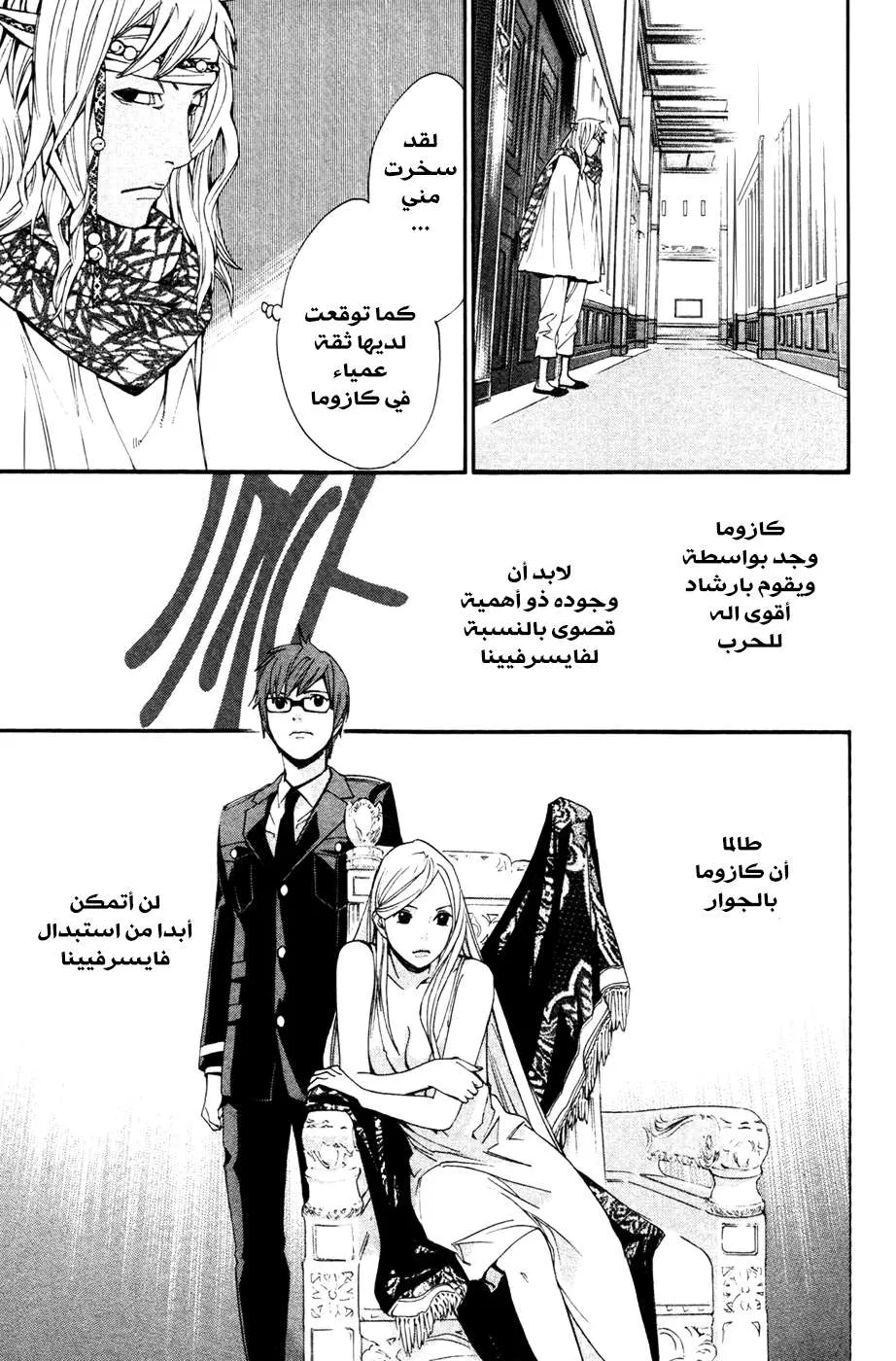 Read noragami AR Manga Online