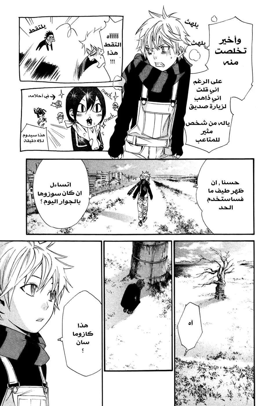 Read noragami AR Manga Online