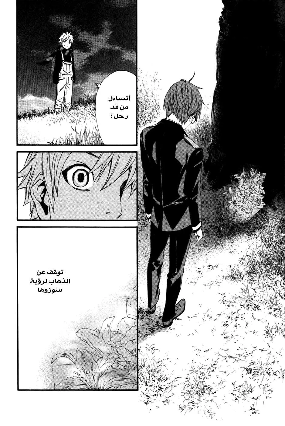 Read noragami AR Manga Online