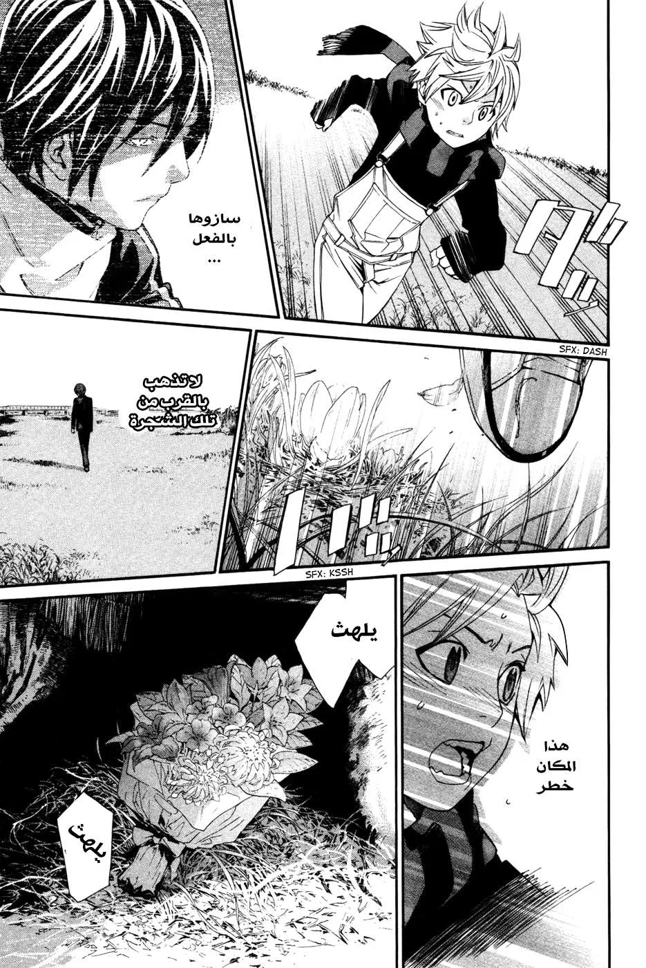 Read noragami AR Manga Online